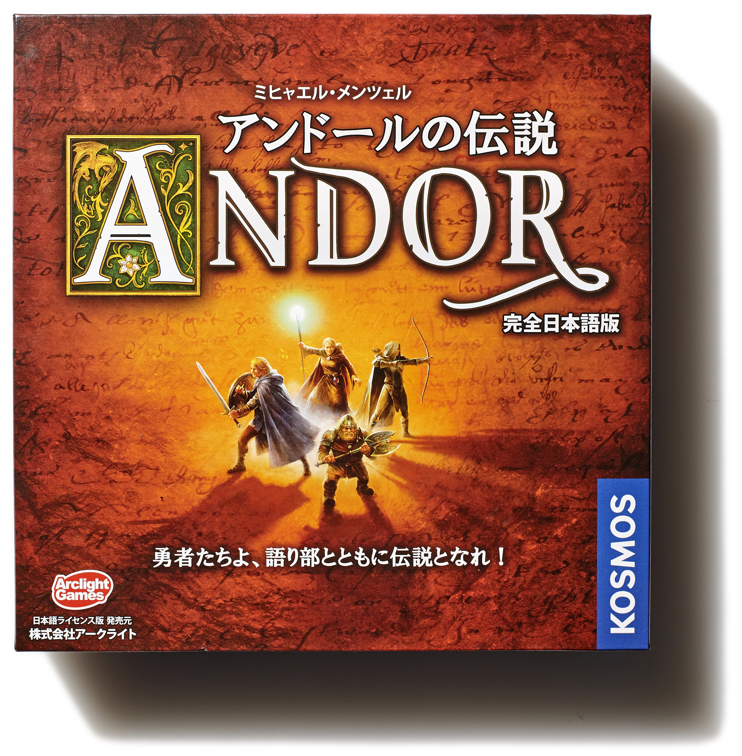 アンドールの伝説_inner