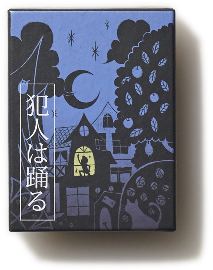 犯人は踊る_inner