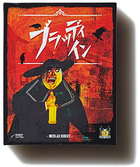 ブラッディイン